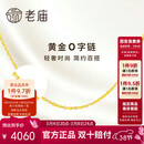 老庙黄金项链素链颈链百搭锁骨链送老婆生日礼物送女友