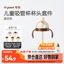 世喜奶瓶水杯配件（吸管杯杯头直饮款）适配7.2cm口径瓶身