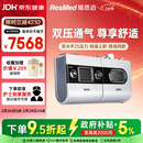 瑞思迈（Resmed）呼吸机打呼噜家用医用级双水平止鼾器睡眠呼吸暂停S9 Auto25