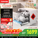 东芝（TOSHIBA）【白珍珠Z5Pro】台式洗碗机 一级水效 5+1套可壁挂可嵌入 银离子UV除菌 锅碗同洗 母婴级四星消毒
