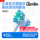usmile笑容加刷头缓震刷头 基础缓震清洁刷头2支装 气垫缓震 全软胶不打牙 适配P10P20PRO等成人电刷
