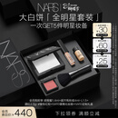 NARS【38现货立抢】大白饼全明星套装柔焦粉饼散粉定妆女神节礼物