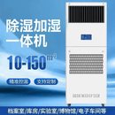 美资森美工业除湿加湿一体机 240L/天  适用面积200-300㎡