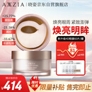 晓姿（AXXZIA）女神礼物奥仕妃新升级4D金字塔眼膜60片/罐淡化眼袋紧致眼肌