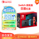 Nintendo Switch任天堂续航版游戏机NS掌上主机日版红蓝便携家用体感掌机