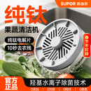 苏泊尔果蔬清洗机食材净化机水果蔬菜肉类清洗器洗菜机净化器小型超长续航GS10 分解农残+除色素+降解重金属+蓝光杀菌+99%净化