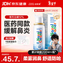 诺斯清海盐水喷鼻喷雾儿童生理盐水鼻腔生理性海水鼻腔喷雾50ml新年年货