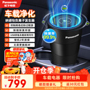 松下车载净化器纳米水离子净味器F-SG03P1C纳诺怡X除菌除异味净化