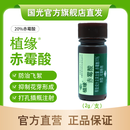 国光植缘 抑制杨树飘絮飞絮 赤霉酸可溶粉剂絮净 2g*100支/箱