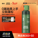 理然造型打底蓬松水头发蓬松喷雾男士发胶定型喷雾发泥自然持久100ml