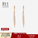周生生礼物 18K金耳环玫瑰金耳饰钻石排钻耳钉 87222E