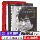 【赠便签本】李小龙技击法+截拳道之道+李小龙基本中国拳法+李小龙健身法+生活的艺术家  后浪正版 李小龙书籍全5册纪念套装
