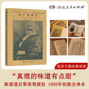 共产党宣言精装全译无删减本 附1920年陈望道初版竖排原文党员常备党政读物