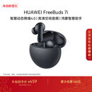 华为FreeBuds 7i 蓝牙降噪耳机 智慧动态降噪4.0/静谧通话/鸿蒙智慧助手 华为耳机 深空灰
