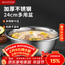 美厨（MAXCOOK）不锈钢盆洗菜盆调料盆和面盆 加大加厚味斗和面24cm 单个MCWA-014