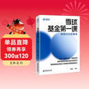 雪球基金第一课：明明白白买基金 雪球投资经典系列