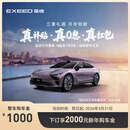【整车订金】EXEED星途ES 2025款 限时抢购下订享2000新年购车金