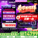 华硕（ASUS）ROG全家桶 AMD锐龙 R7 9800X3D RTX5060ti/RTX5070ti/5080 组装电脑台式电脑主机游戏整机 配置五 9800X3D+RTX5070TI（推荐）