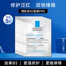 理肤泉（LA ROCHE-POSAY）B5面膜PRO5片【无盒体验装】 补水保湿修复受损舒缓敏感
