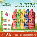 小皮（Little Freddie）宝石果泥婴幼儿西梅果泥6月+宝宝辅食水果泥便携0添加零食10袋