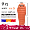 黑冰（BLACKICE）新款【B系列鸭绒木乃伊式羽绒睡袋】户外露营单人羽绒睡袋 橘色 B1000 L码（新标准）