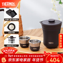 膳魔师（THERMOS）茶旅套装户外露营旅行茶具保温茶壶茶杯生日新年礼物TCMU-200LC 【升级涂层内胆-热卖推荐】雾棕