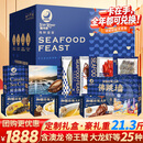 【卡券】星河湾海鲜礼盒大礼包25种21.3斤含帝王蟹龙虾面包蟹春节年货礼盒星盛御尊型
