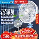 美的（Midea）电风扇 家用七叶立式落地扇宿舍卧室轻音节能摇头桌面小风扇大风力空气循环风扇 SAF30AC 