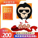 游戏周边【 兴兴卡】现货速发 20/30/50/100/200面值卡密周边 200面值（秒发） 24小时在线发货