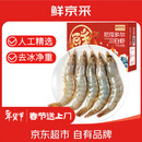 鲜京采 原装进口厄瓜多尔白虾 净重3.3斤 大号30-40规格 50-66只/盒