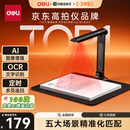 得力扫描仪高拍仪 1600万像素自动连续扫描 AI智能照片文件合同票据扫描高速高清办公家用A4软底 GK122