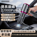 REWONDER【德系巅峰22000PA丨智能交互】车载吸尘器家用手持超大吸力吸尘器多功能长续航汽车吸尘器紫色