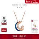 周大福漫漫星河幻蓝星月项链女一款多戴18K金镶钻石吊坠NU2633 40cm