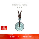 周大福 翡翠平安扣配绳 K65934生日礼物