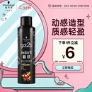 施华蔻（Schwarzkopf）got2b酷印强持久定型发胶250ml(定型发胶蓬松喷雾干胶)(新老包装)