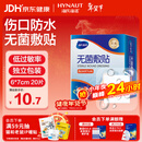 海氏海诺 无菌防水敷贴医用  6*7cm*20片 伤口贴大号创可贴防水肚脐贴洗澡