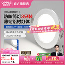 欧普照明（OPPLE）3只装三档调色led全铝筒灯超薄筒灯客厅吊顶天花灯过道嵌入式洞灯 【高显防眩-铝材】3W/白光/银【3只】
