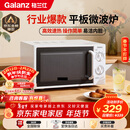格兰仕（Galanz）平板式小型家用微波炉20升700W精准温控旋钮操作更便捷DG(S0)