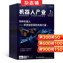 机器人产业杂志 2026年3月起订 1年6期 杂志铺全年订阅 工业信息化智能化科技机器人