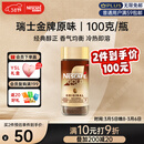 雀巢（Nestle）【侯明昊推荐】瑞士金牌冻干黑咖进口0糖0脂低卡燃减健身原味100g