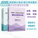 26年 全国统一税务执法资格考试应试指南 韩晓露、王婷 送视频  税费基础知识  税收相关法律基础知识 26年新版税务执法资格考试应试指南+模拟试卷及冲刺