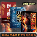 【官方正版】荣枯鉴 荣枯鉴书籍正版 枯荣鉴 荣枯鉴新书 荣枯鉴图书 荣枯鉴冯道正版 开悟有门进阶有道 【抖音推荐3册】荣枯鉴+识人经+防人术 认准正版