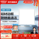 欧普照明（OPPLE）led铝扣板灯 集成吊顶面板灯厨卫灯天花板格栅平板灯嵌入式平板灯 明朗珍珠白【30*30 | 18瓦】防锈铝边 三年质保
