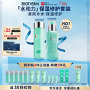 碧欧泉男士水动力水乳套装(爽肤水200ML+乳75ML)礼盒生日礼物送男友