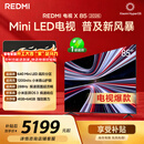 小米（MI） REDMI电视X 2026款 85英寸 Mini LED288Hz 1200nits 4GB+64GB平板电视L85RC-RX