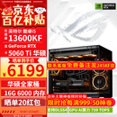 华硕ROG全家桶14600KF Ultra245KF/RTX5060Ti RTX5070电脑主机直播电竞游戏设计渲染台式组装DIY整机 配二:13600KF+RTX5060Ti