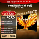 TCL雷鸟电视 75鹏6 SE 26款 75英寸 144Hz高刷 MEMC运动补偿 WIFI6 2+32GB内存 平板电视75F295C