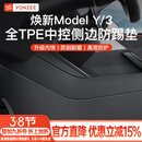 YZ 适用于特斯拉ModelY中控两侧边防踢垫TPE护角板内饰改装丫配件 焕新版YL/MY中控侧边TPE防踢垫