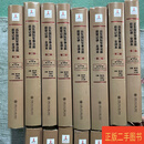 [二手9成新] 远东国际军事法庭庭审记录·全译本（第二辑） 11-25册 共15册合