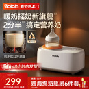 波咯咯（bololo）摇奶器保温二合一温奶器婴儿无水暖奶器一体母乳解冻全自动 【红外PLUS款】摇奶/暖奶/保温/解冻/抗干扰红外探温
